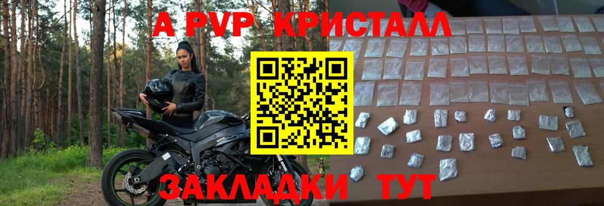 Alpha PVP Соль  Альфа ПВП крисы CK  Заречный  где продают   Вход с VPN  APVP 