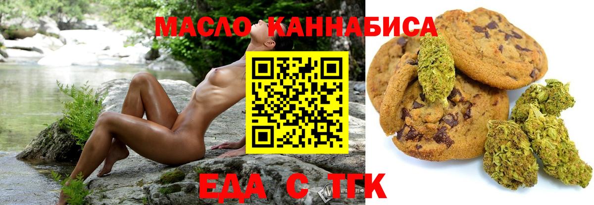 Еда ТГК конопля  Вход с VPN  Заречный 