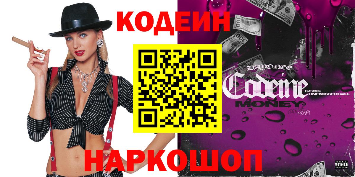 Codein Purple Drank  Вход с VPN  Заречный  Codein напиток Lean (лин) 