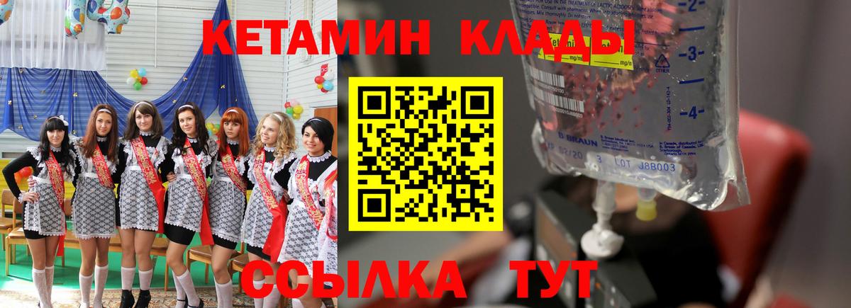 КЕТАМИН VHQ Заречный