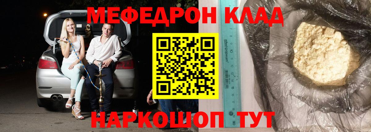 МЯУ-МЯУ кристаллы  МЕФ  Меф  МЯУ-МЯУ VHQ  Заречный  Вход с VPN 