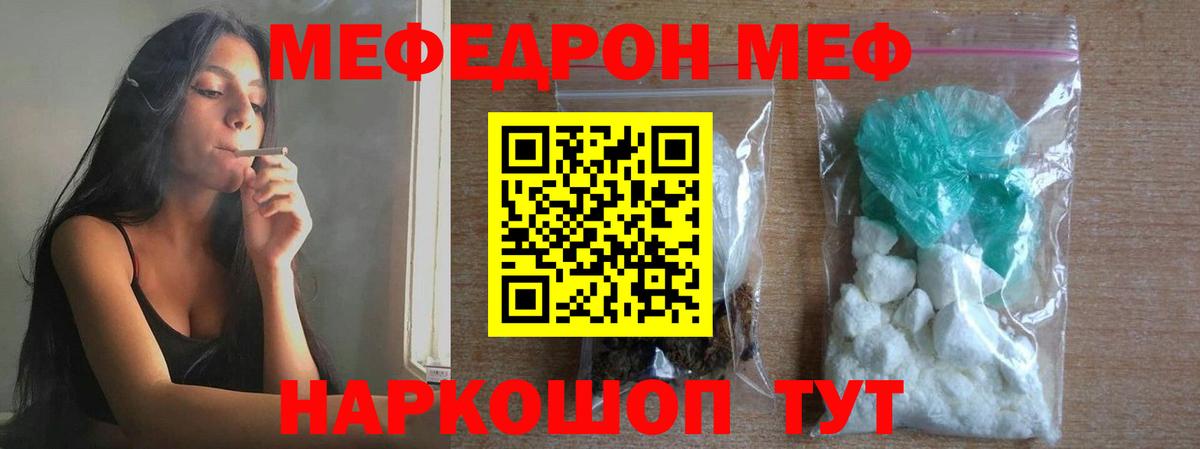 Мефедрон Заречный