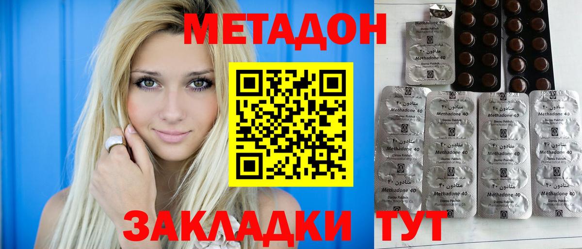 МЕТАДОН мёд  Вход с VPN  Заречный 