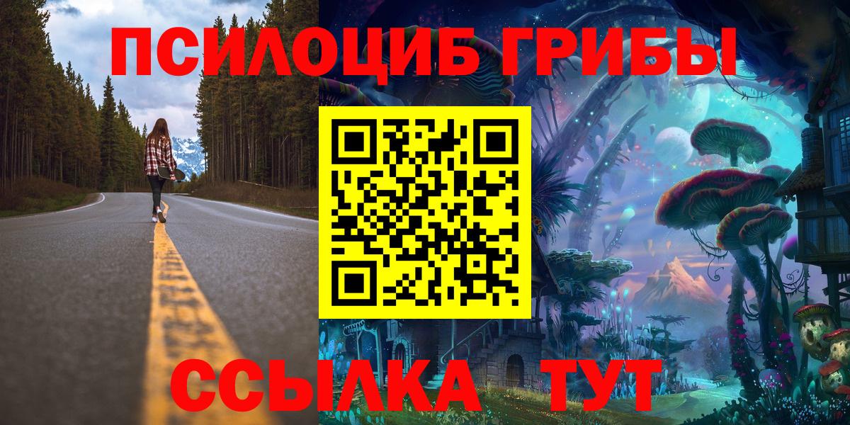 Псилоцибиновые грибы ЛСД  Вход с VPN  Галлюциногенные грибы Magic Shrooms  Заречный 